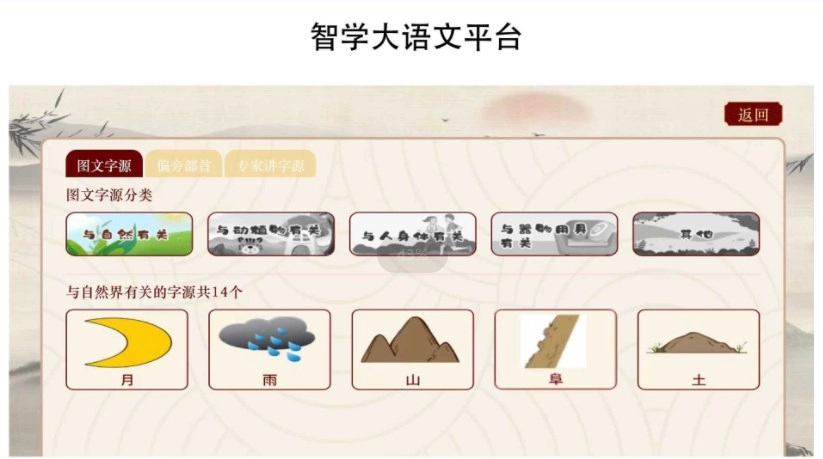 智学大语文安卓版