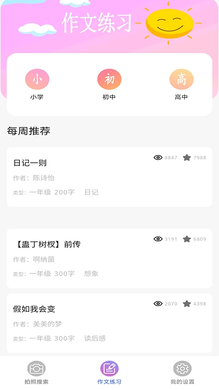 作业拍照答案搜题 1