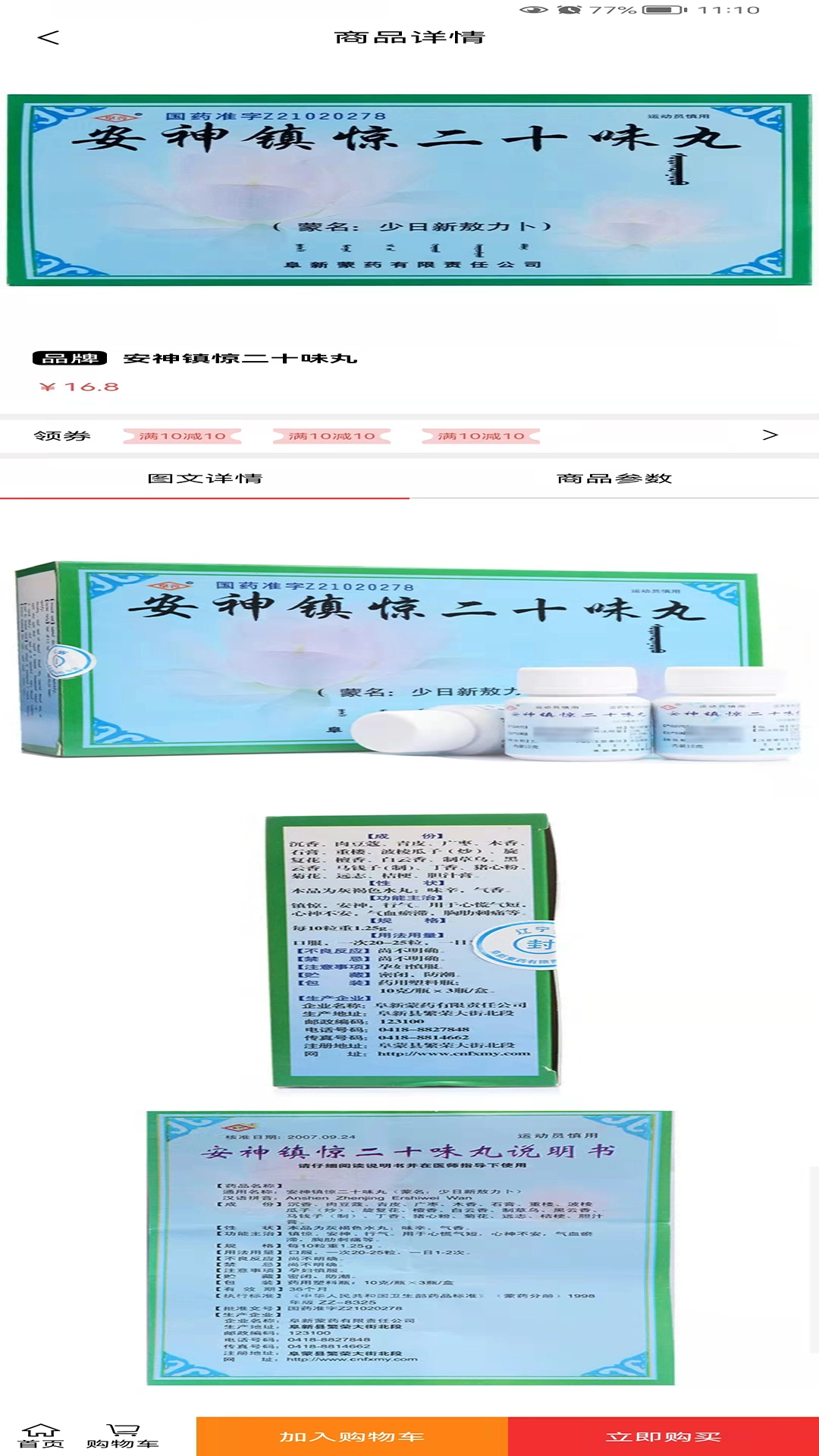 福德健喜网上药店图3