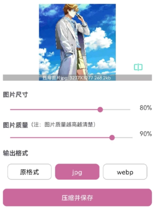 慢简图片压缩 1