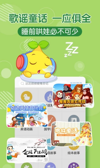 宝贝听听软件图3
