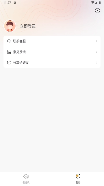 全民云手机-图3