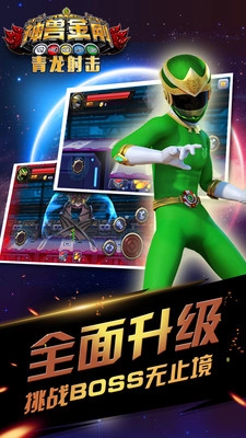 神兽金刚青龙射击截图5