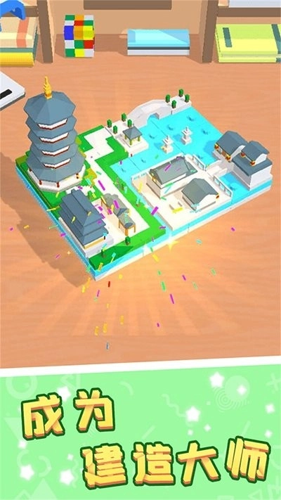 积木拼装模拟2