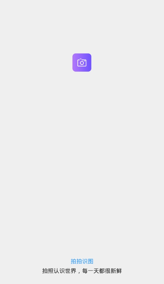 拍拍识图红包版