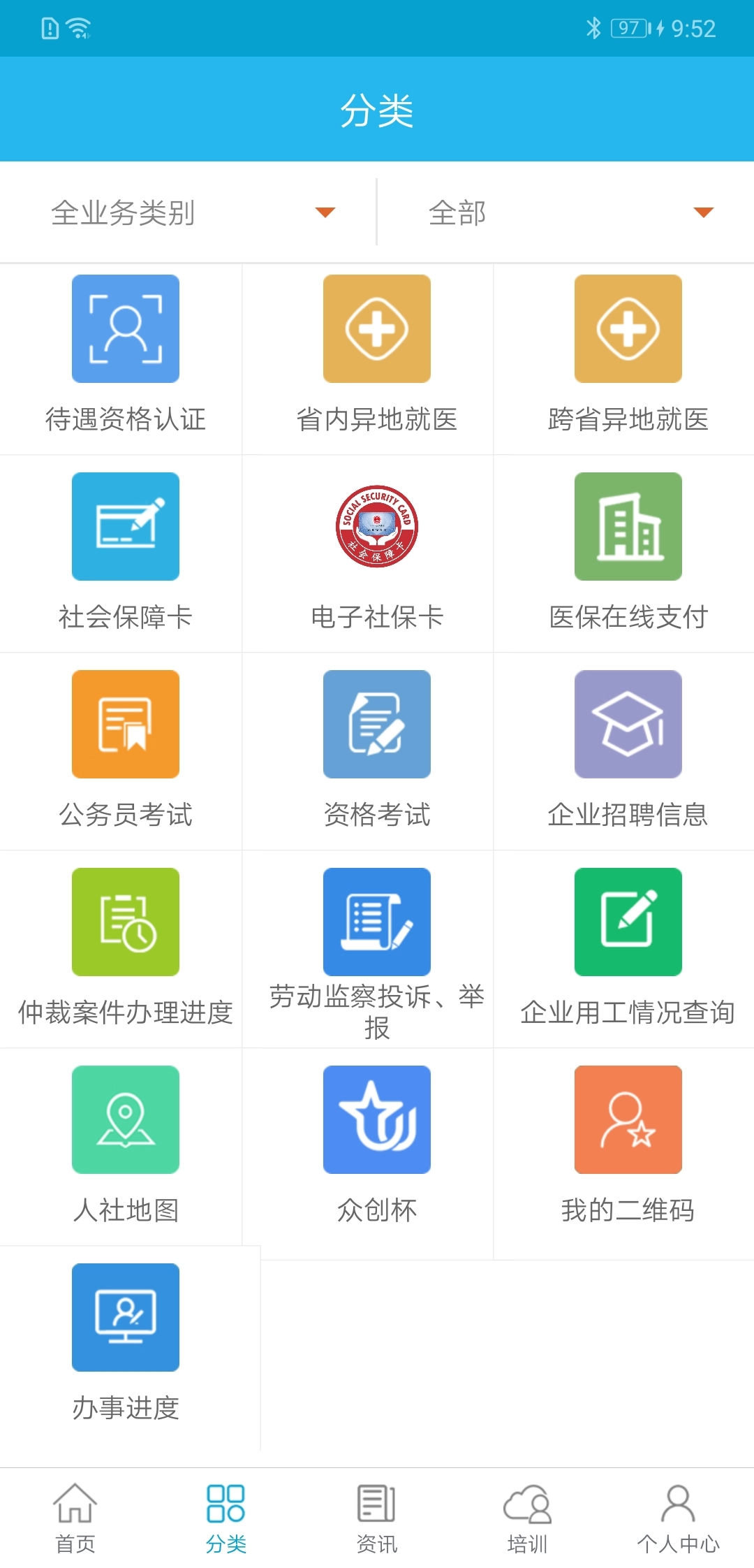 广东人社最新版图3