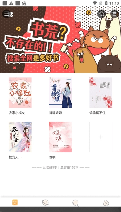 鸠摩搜书安卓版图1