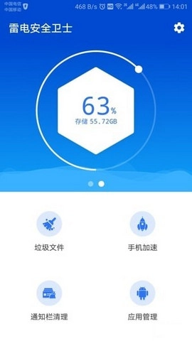 雷电安全卫士(4)