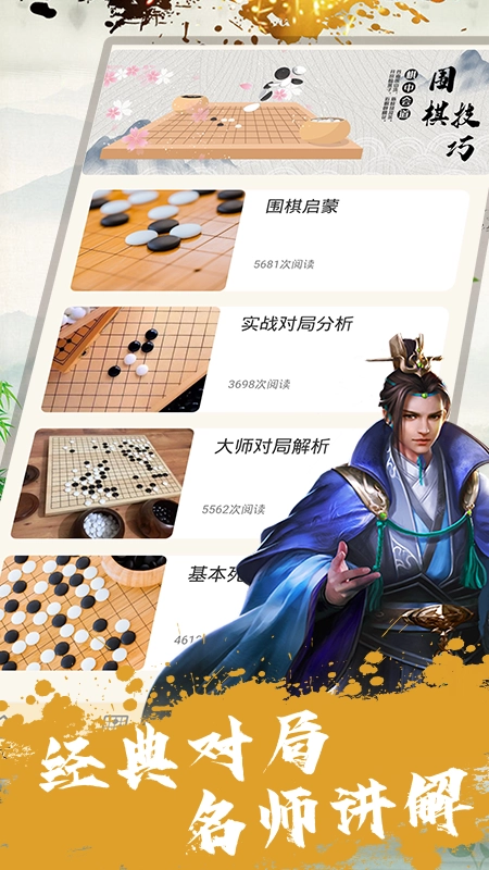 JJ围棋图1