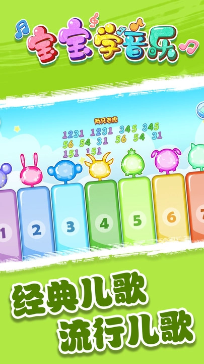 宝宝学音乐图2