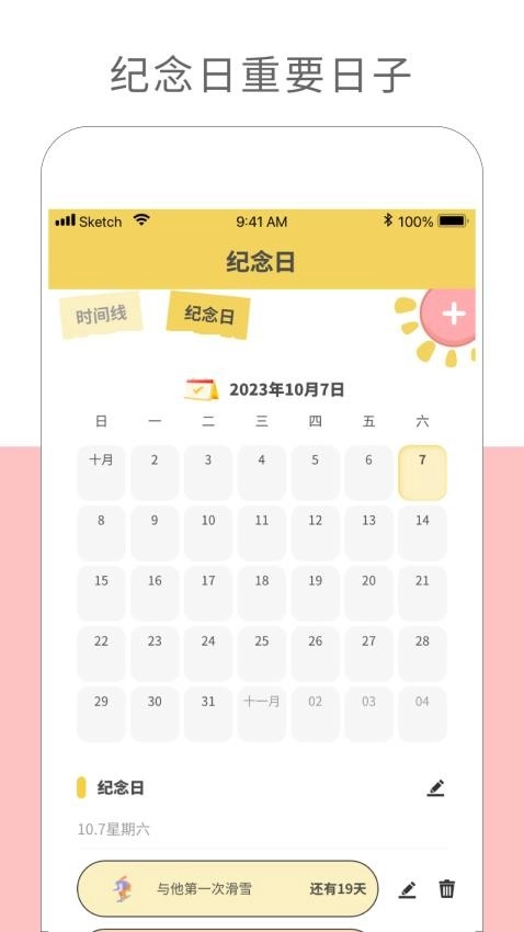 纪念日记录截图2