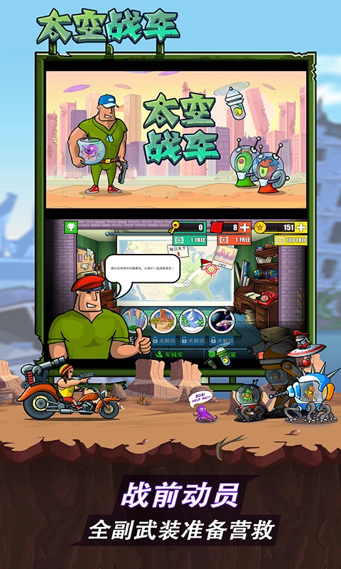 太空战车游戏(1)