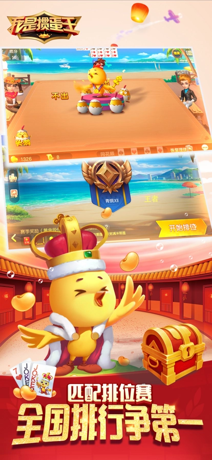 我是掼蛋王正版