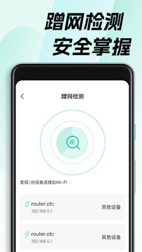 WiFi钥匙畅无线图2