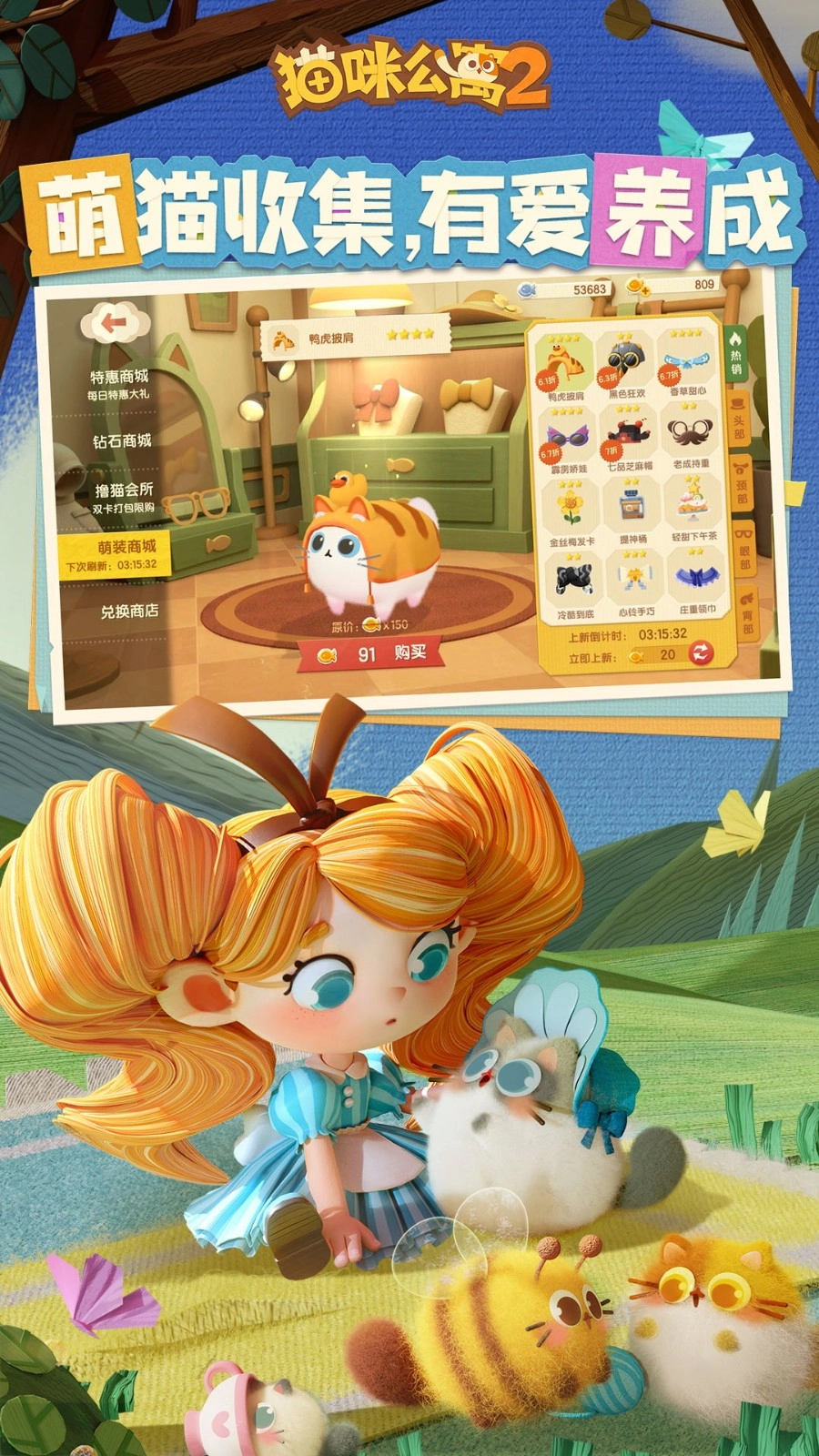 猫咪公寓2手机版4