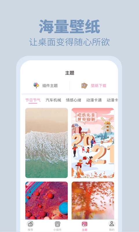 美美小组件手机版