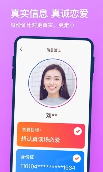 牵手恋爱安卓版