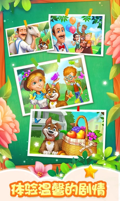 梦幻花园游戏截图3