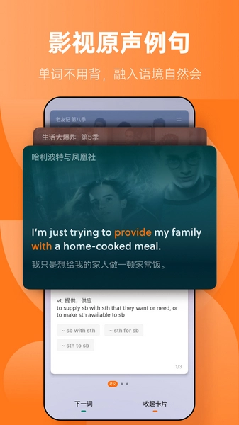 不背单词安卓版图3