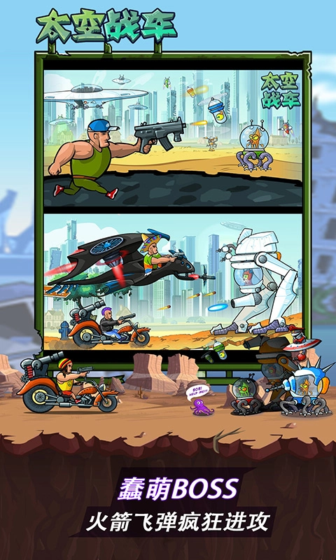 太空战车游戏(2)