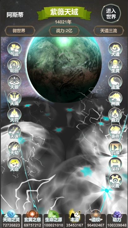 天道模拟世界盒子图3