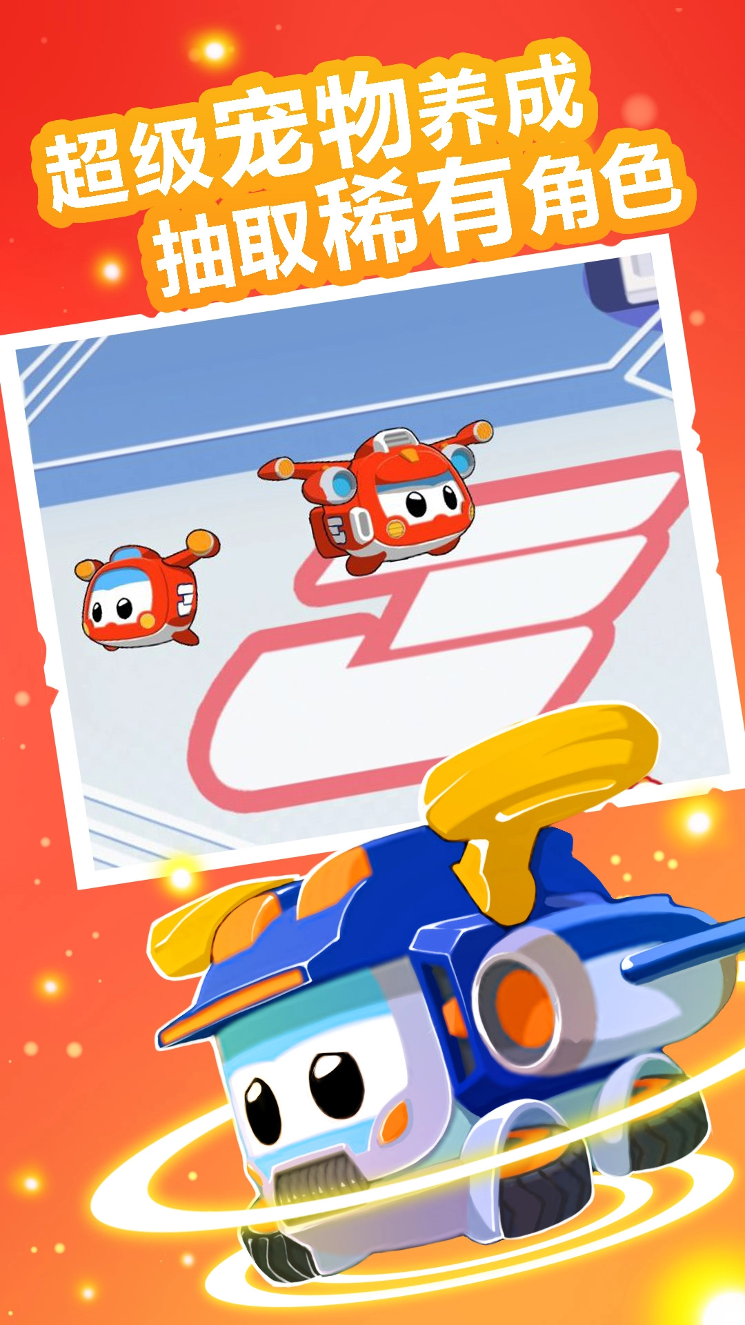 超级飞侠总动员图2