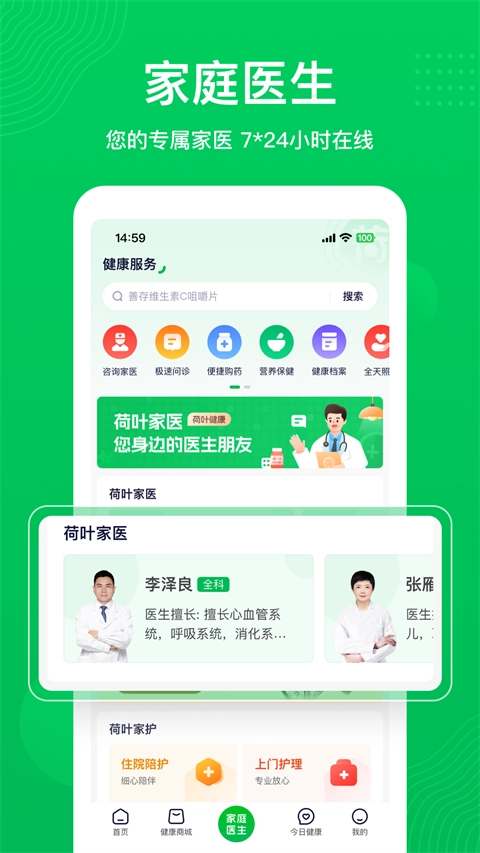 荷叶健康免费版-图1