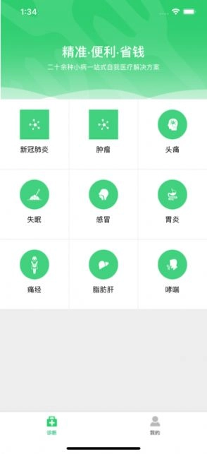 绿洲智能医生 1