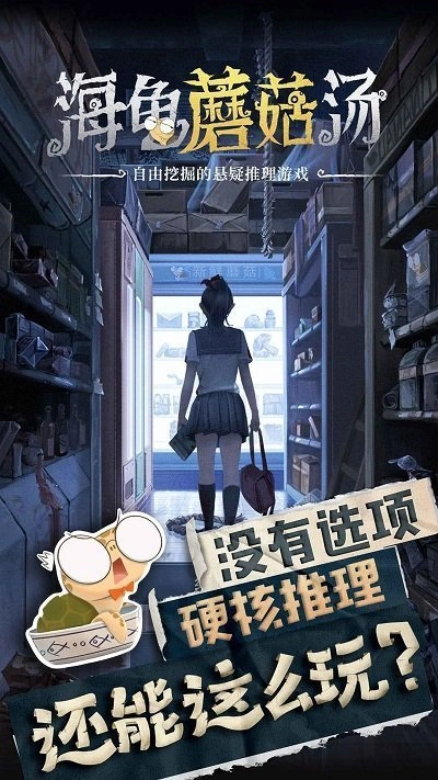 海龟蘑菇汤游戏图1