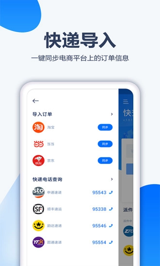 口袋快递截图3