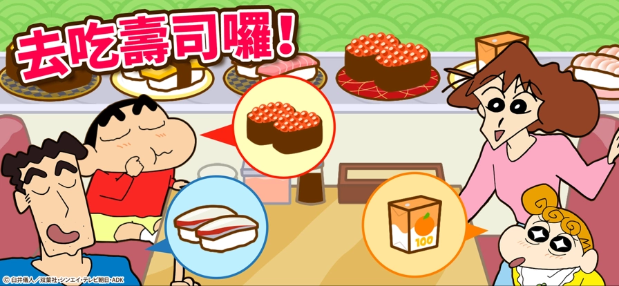 蜡笔小新之小帮手大作战最新版图5