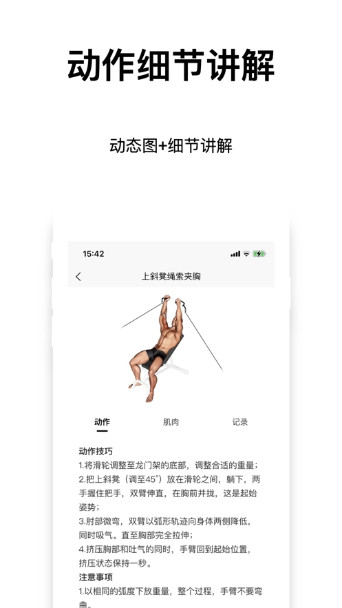 健身笔记图2