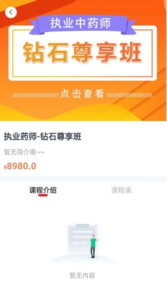 国考课堂手机版3