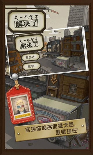 又一个案子解决了中文版图3