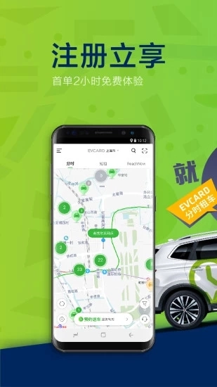 evcard安卓版-图1