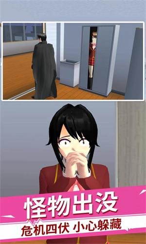 樱花高校躲猫猫截图1