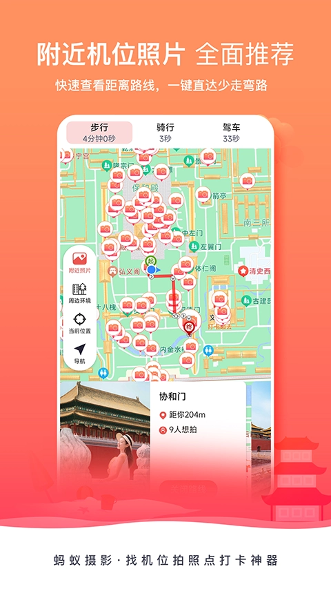 蚂蚁摄影手机版截图3