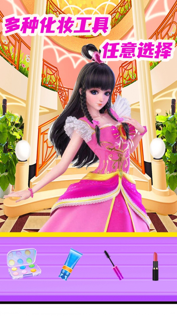 公主恋爱换装-图2