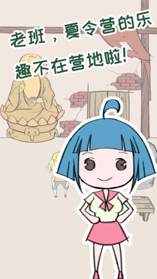 夏令营冒险队(1)