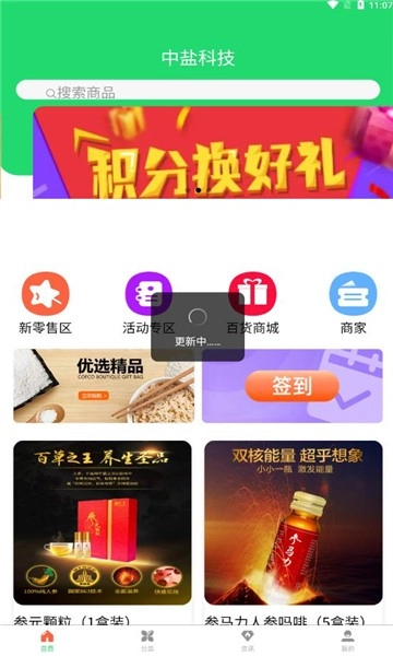 中盐科技图3