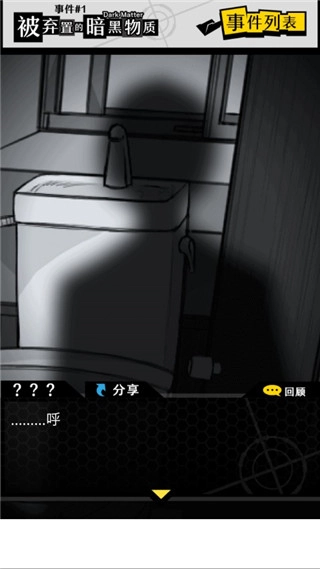 笨蛋推理汉化版(4)