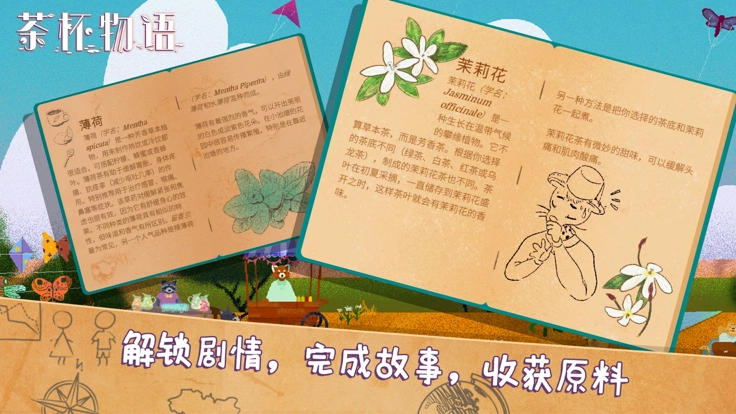 茶杯物语手机版图1