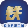 铁小匠员工端