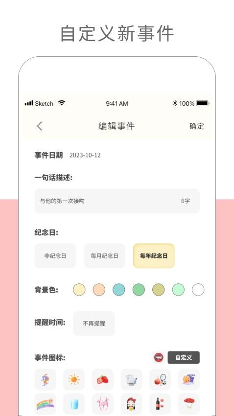 纪念日记录截图3