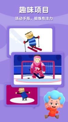 飞特冬运会截图2