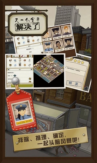 又一个案子解决了中文版图1