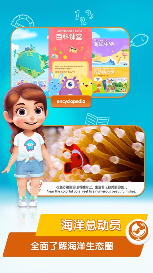 桃子猪海洋3D百科图4