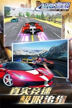 极速漂移之追逐图1