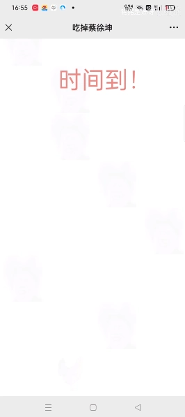 吃掉蔡徐坤免费版