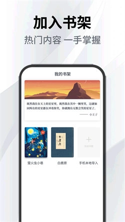 小书森阅读助手